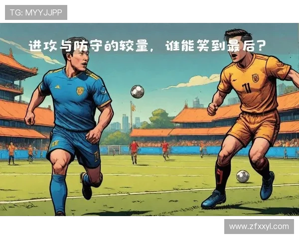 足球比赛中的高效进攻与防守配合